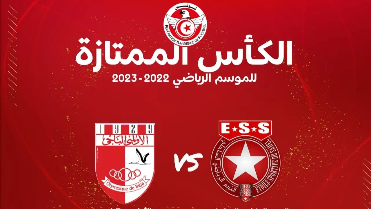 Supercoupe de Tunisie 2022-2023